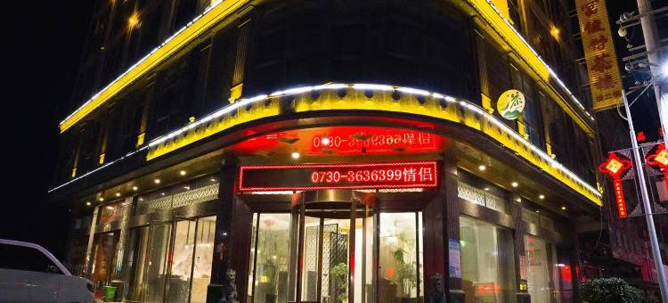 临湘和富商务酒店图片