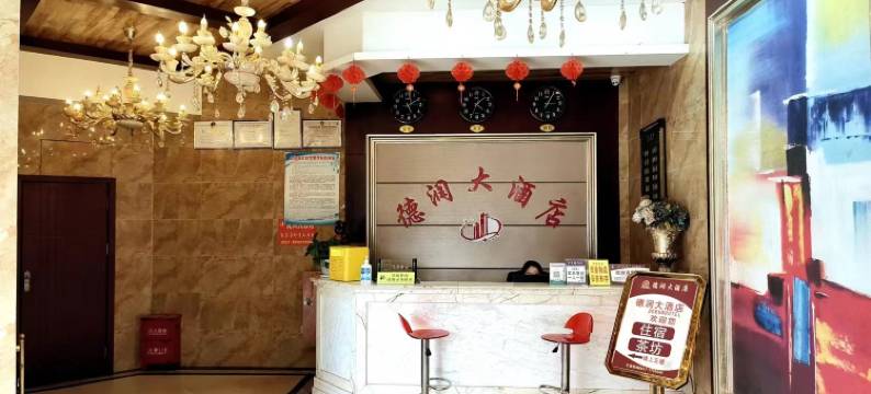 仪陇德润大酒店图片