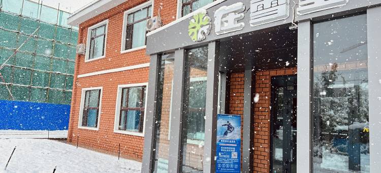 可可托海在雪里民宿图片
