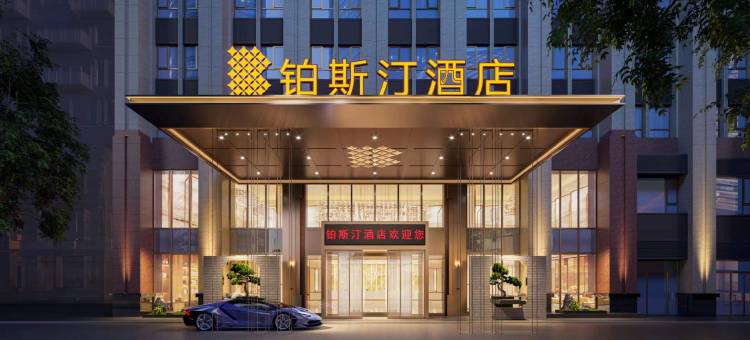铂斯汀酒店(岳阳高铁东站店)图片
