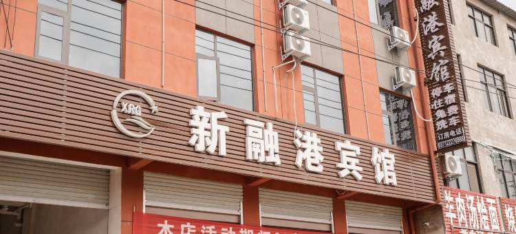 尉氏新融港宾馆图片