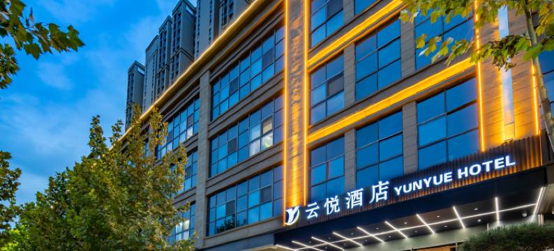 云悦酒店(西安高铁北站红会医院店)图片