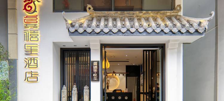 龚禧里·悦见酒店(昆明吾悦广场大河埂地铁站店)图片
