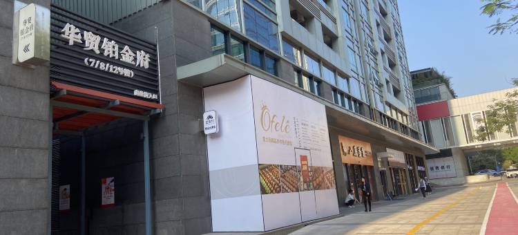 惠州华贸城央卅五艺术公寓酒店图片