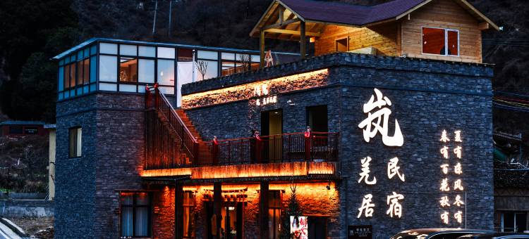 岚·羌居滑雪温泉民宿(一店)图片