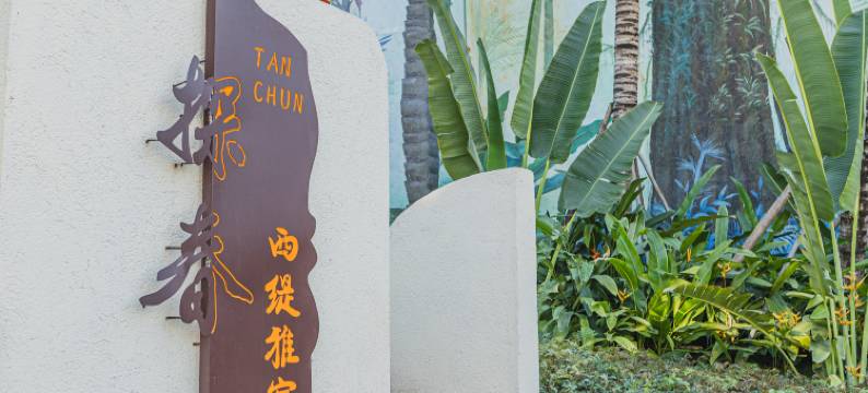 花筑·探春TAN CHUN民宿(西双版纳景洪勐泐大佛寺店)图片