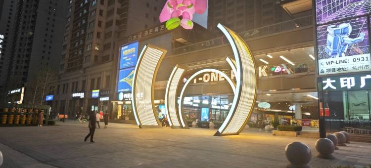 中天健·颐悦公寓(兰州高铁西客站店)图片