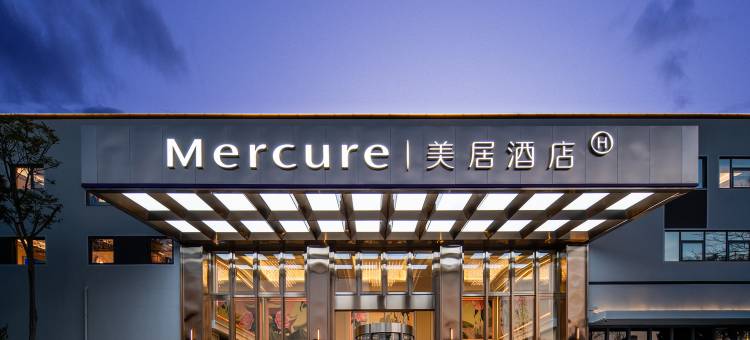 昆明长水国际机场美居酒店图片