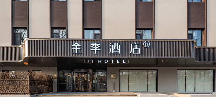全季酒店(北京沙河巩华城店)图片