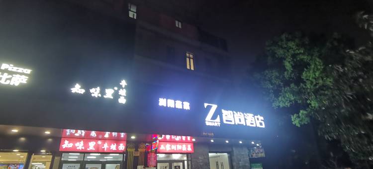 Zsmart智尚酒店(上海浦东张江高科地铁站店)图片