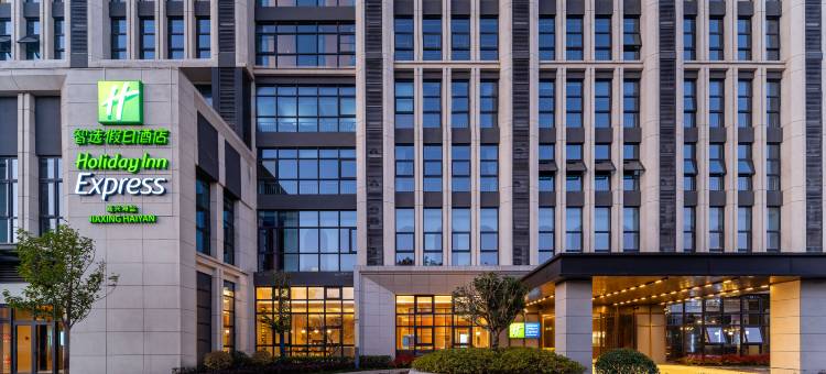 海盐智选假日酒店图片