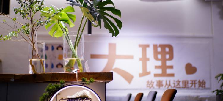 大理古城寻意客栈(广武路店)图片