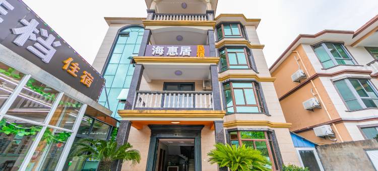 朱家尖海惠居民宿(东沙南沙景区店)图片