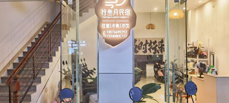 北海拾叁月民宿(北海银滩店)图片