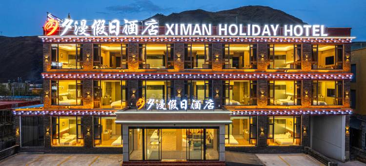 夕漫假日酒店(康定新都桥店)图片
