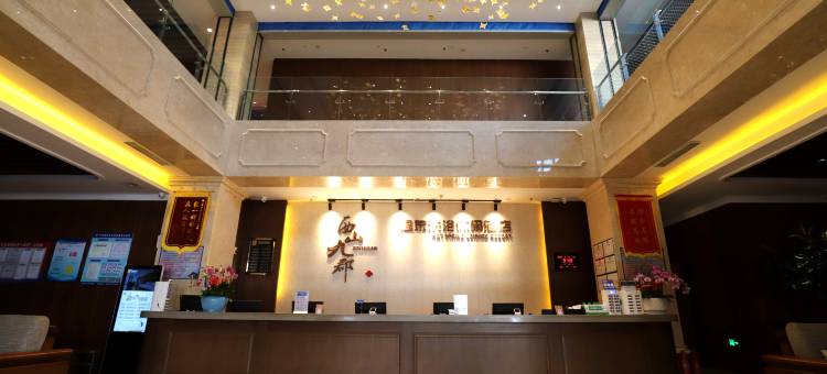 阜新西山九郡温泉洗浴休闲酒店图片