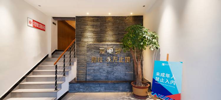 爱电竞酒店(平顶山凌云路店)图片