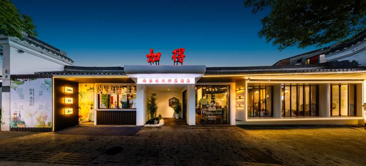 常州南春北秋禅居酒店图片