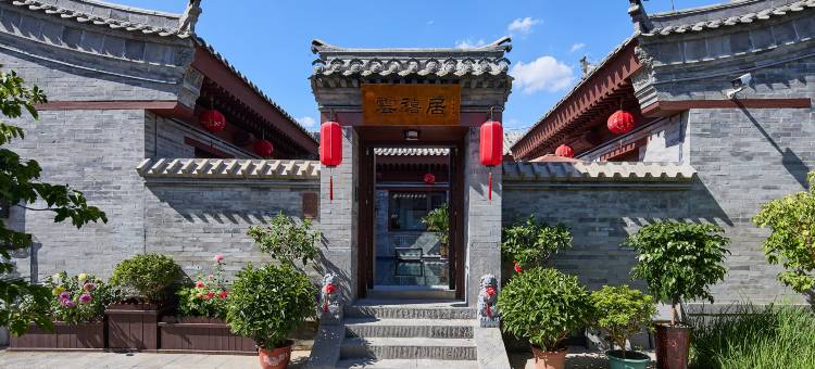花筑·雲禧居观景合院(大同古城墙华严寺店)图片