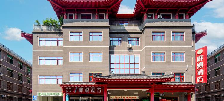 建国扉缦酒店(西安钟楼地铁站回民街店)图片