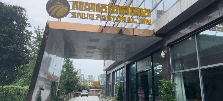 斯格威田园酒店图片
