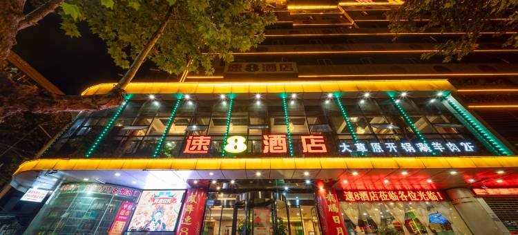 速8酒店(宝鸡火车站店)图片