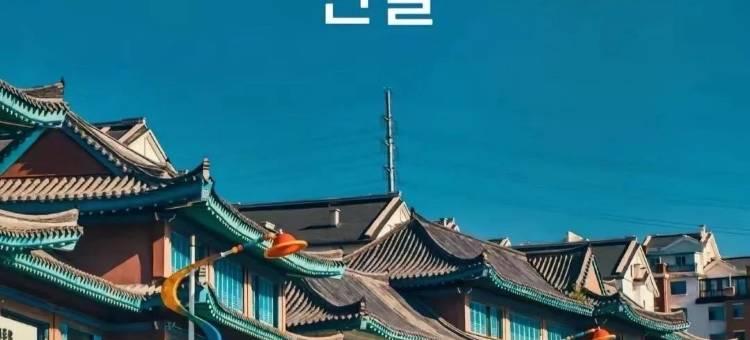 云隐·智能观景影院民宿(延吉延边大学网红墙水上市场店)图片