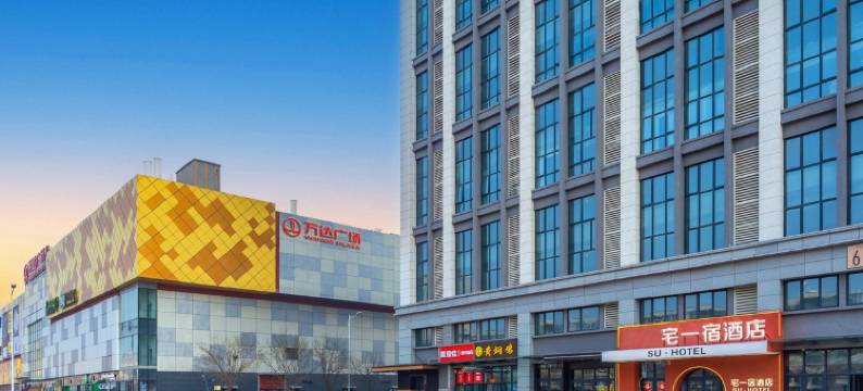 宅一宿酒店(新乡河师大万达广场店)图片