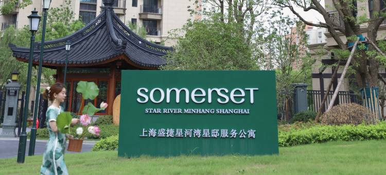 上海盛捷星河湾星邸服务公寓图片