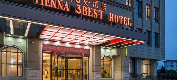维也纳3好酒店(杭州萧山机场航站楼店)图片