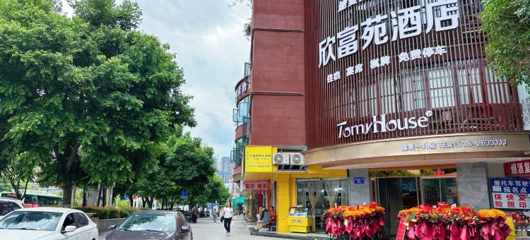 途麦欣富苑酒店(达川区人民政府店)图片