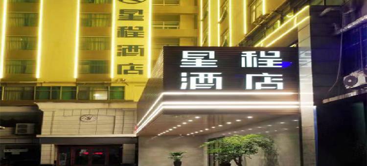 星程酒店(信阳火车站天润广场店)图片