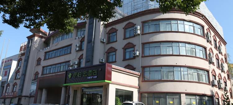 如家派柏云酒店(铜陵市实验高级中学店)图片