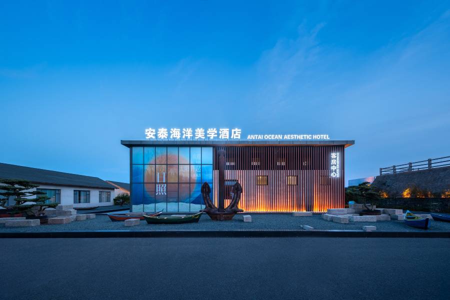 安泰海洋美學酒店