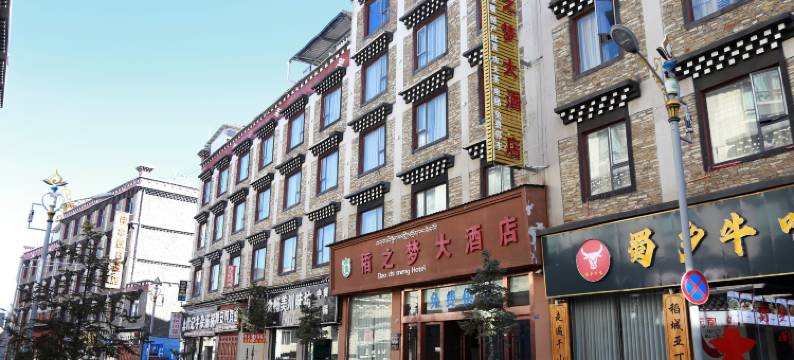 稻城稻之梦大酒店图片