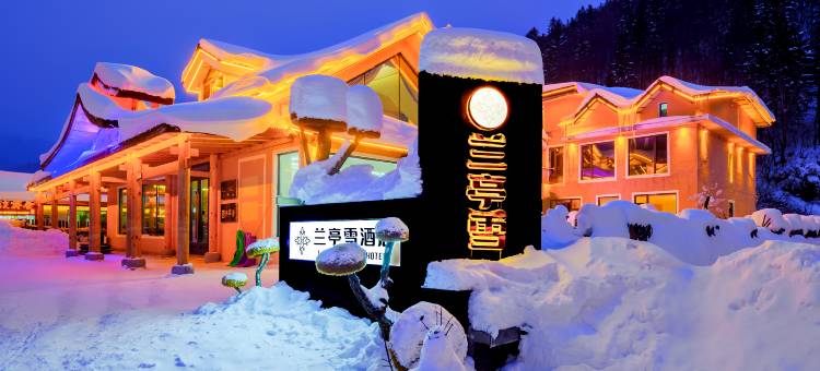 兰亭雪酒店(雪乡国家森林公园店)图片