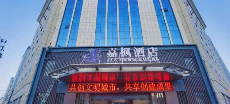 嘉枫酒店(天水高铁站盛达广场店)图片