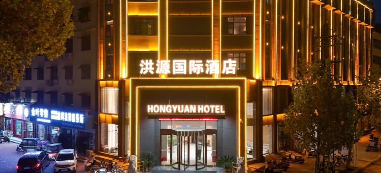 社旗洪源国际酒店图片