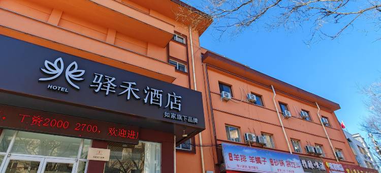 如家旗下驿禾酒店(南山公园店)图片