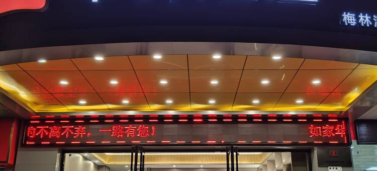 如家华驿精选酒店(深圳梅林润光店)图片