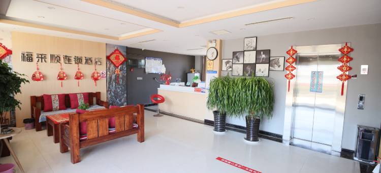 福来顺精品酒店图片