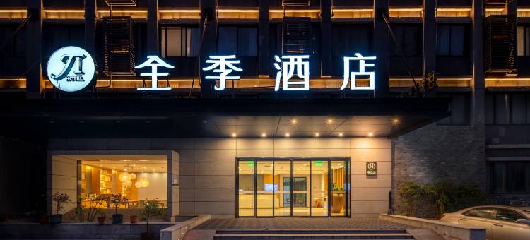 全季酒店(重庆火车北站店)图片