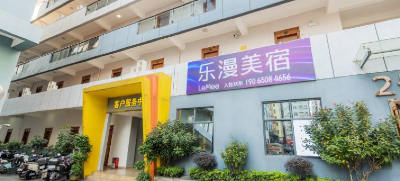 乐漫美宿(深圳宝安固戍地铁站店)图片