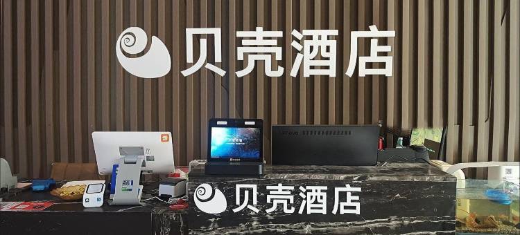 贝壳酒店(驻马店高铁站店)图片