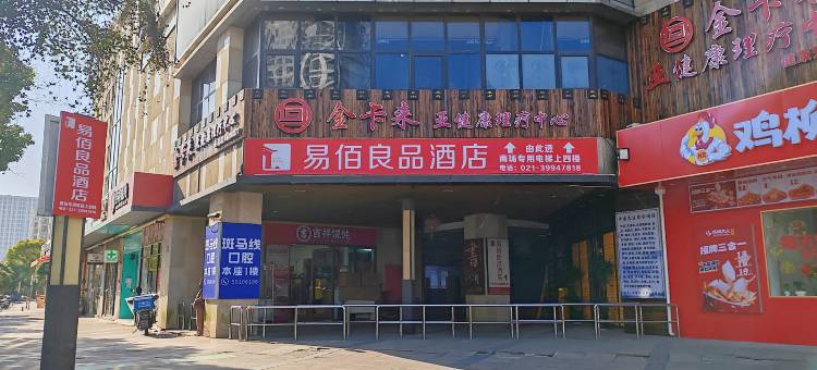 易佰良品酒店(上海瑞金医院嘉定新城地铁站店)图片