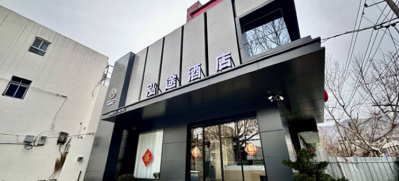 登封泓途酒店图片
