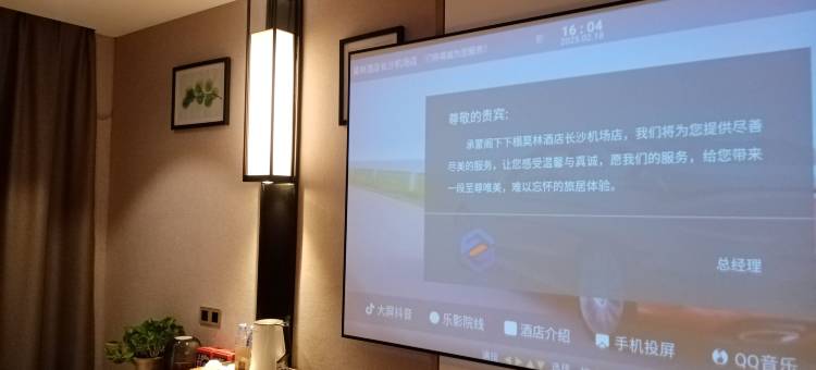 莫林酒店(长沙机场榔梨工业园店)图片