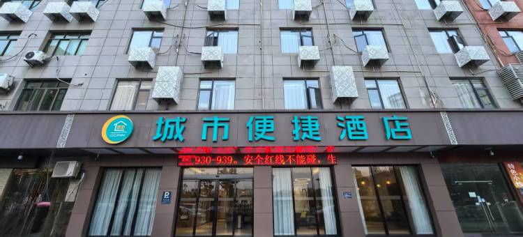 城市便捷酒店(上饶晶科大道店)图片