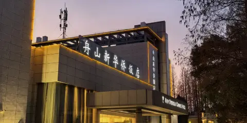 舟山新華僑飯店