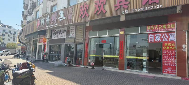 天台欢欢宾馆图片